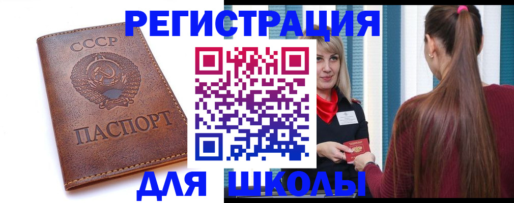 временная регистрация для школы в Тверской области